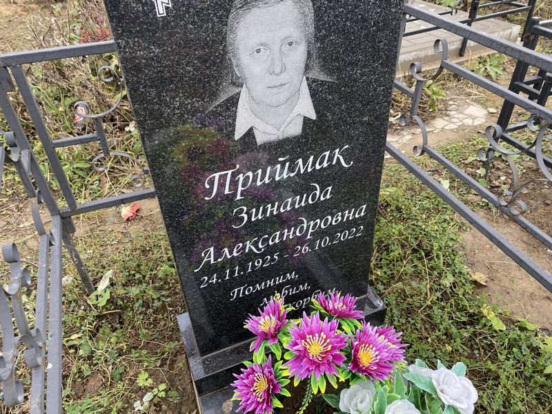 Приймак