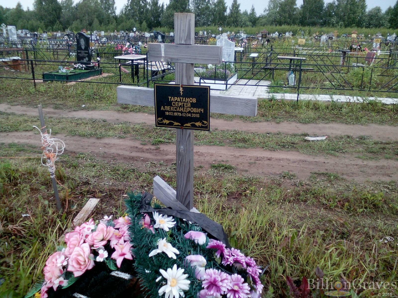 таратанов Сергей Александрович