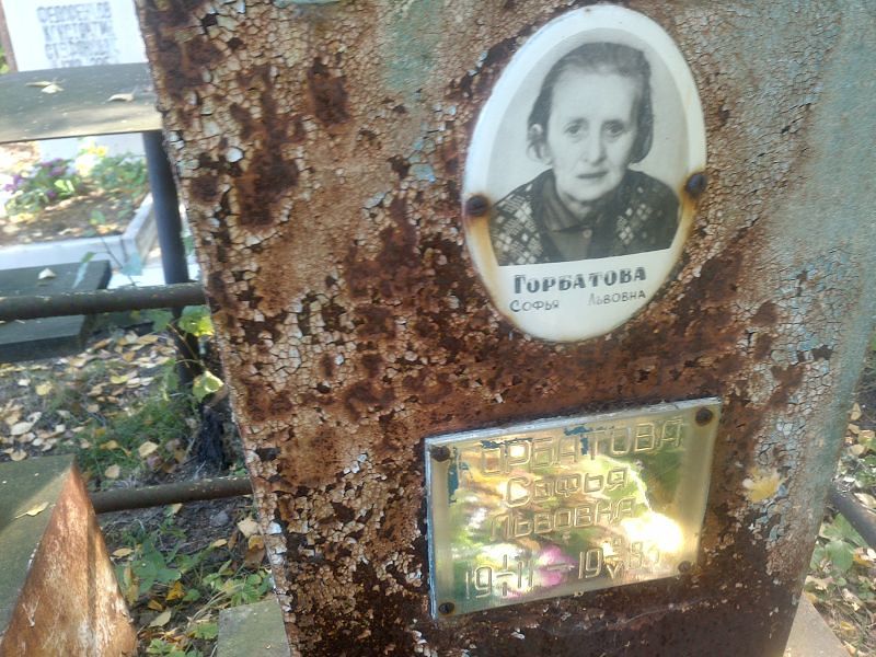 Софья Горбатова Львовна