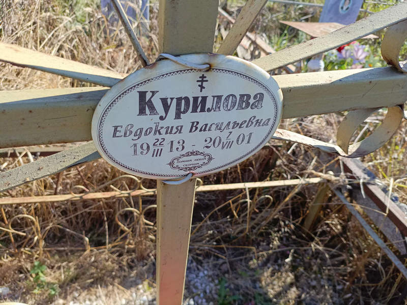 Курилова