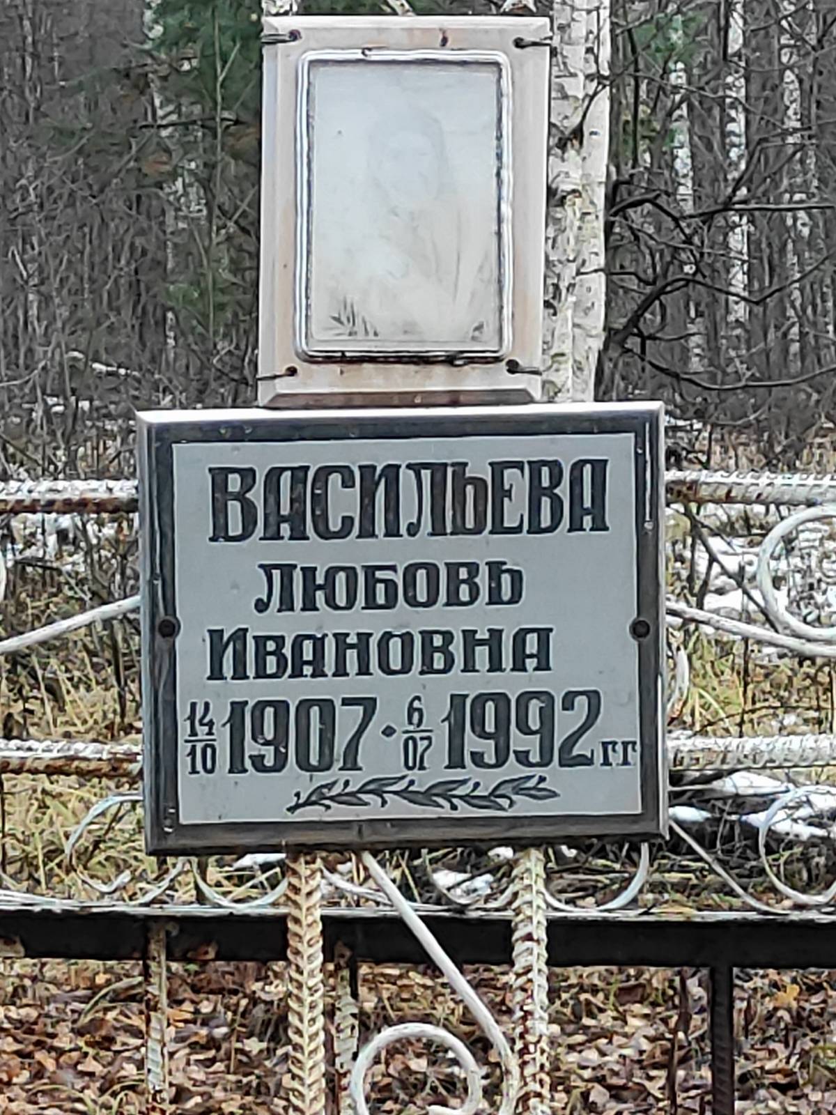 Васильева Любовь Ивановна