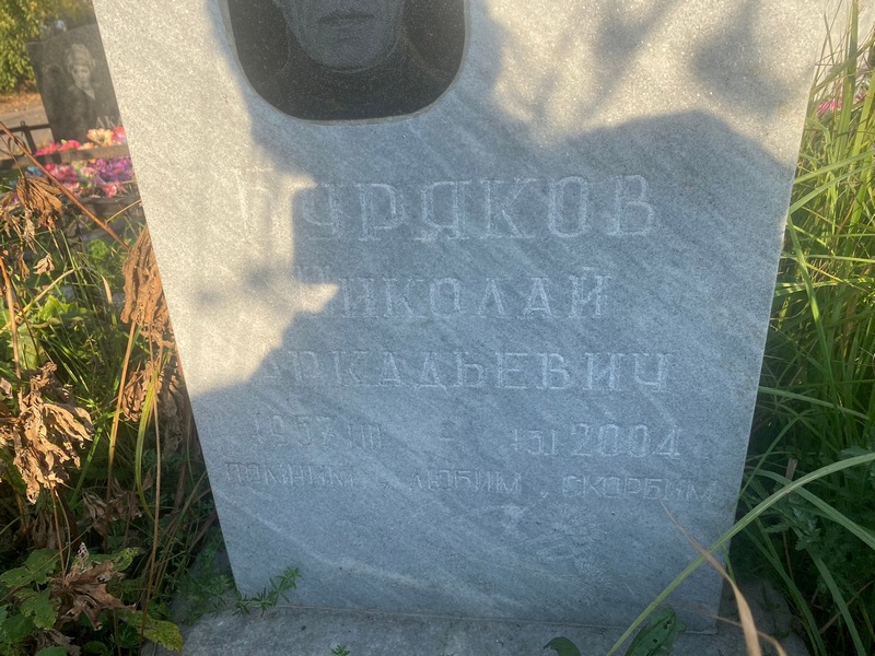 Буряков