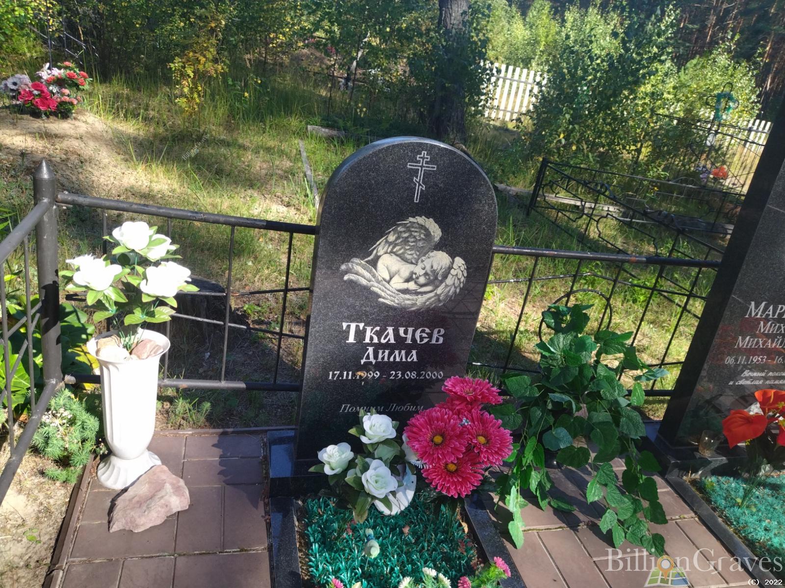 Ткачев Дима