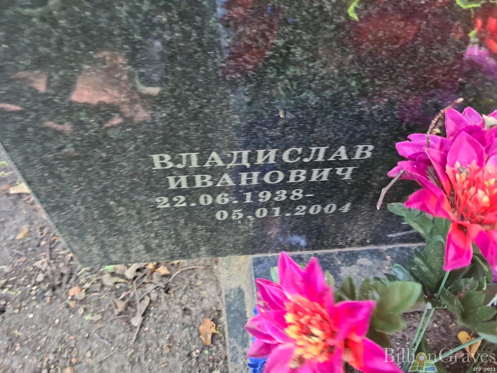 Дудницын Владислав Иванович