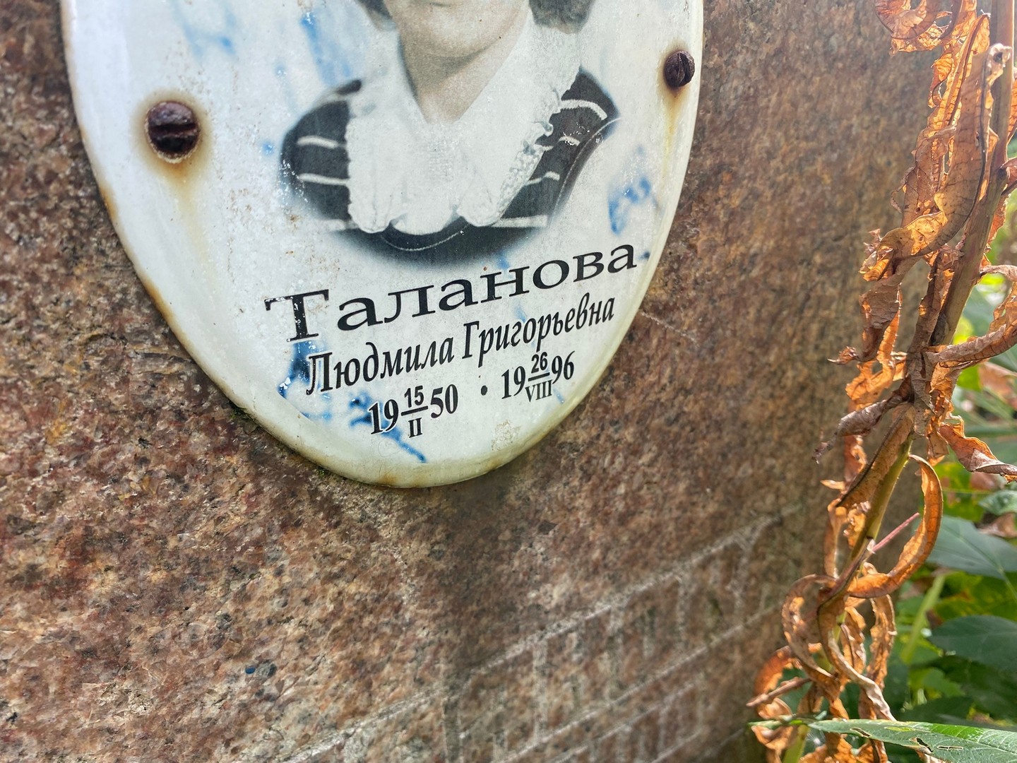 Таланова