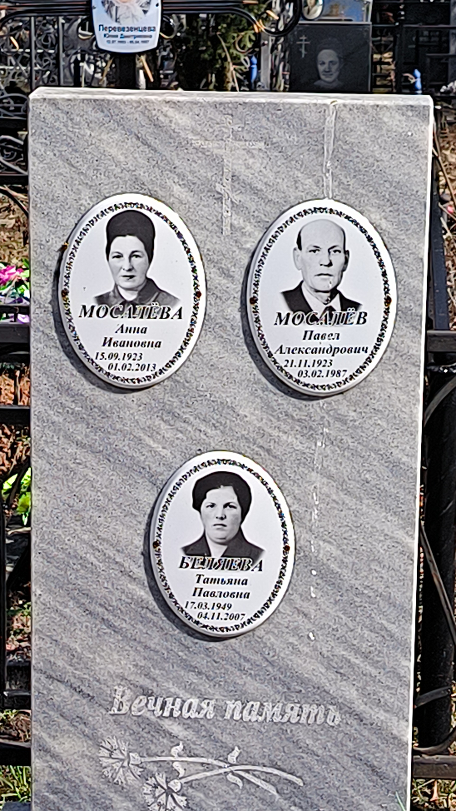 Мосалёв Павел Александрович