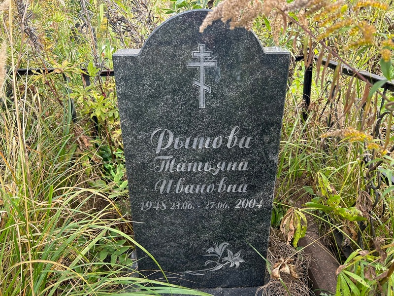 Рытова