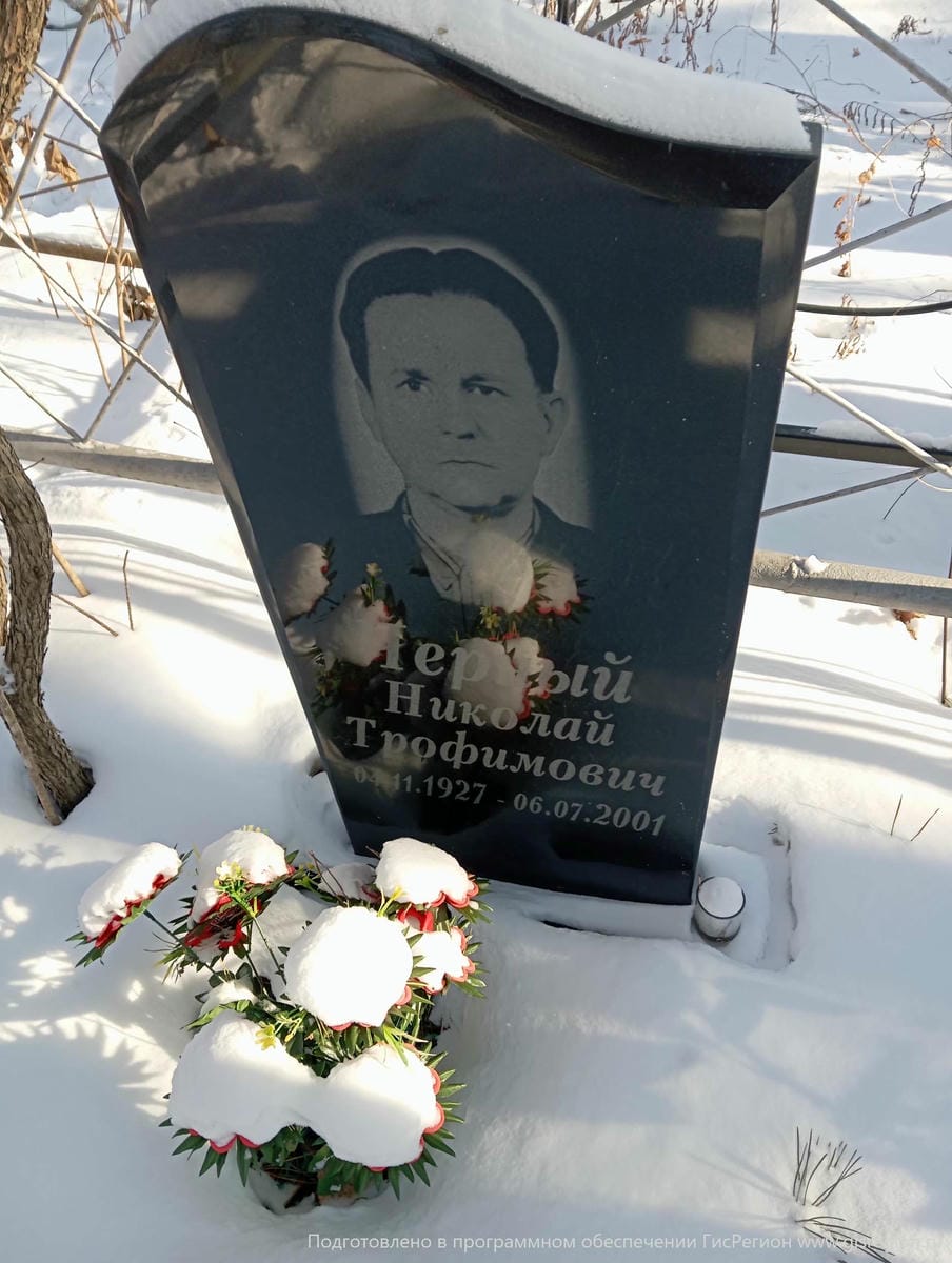 Черный Николай Трофимович
