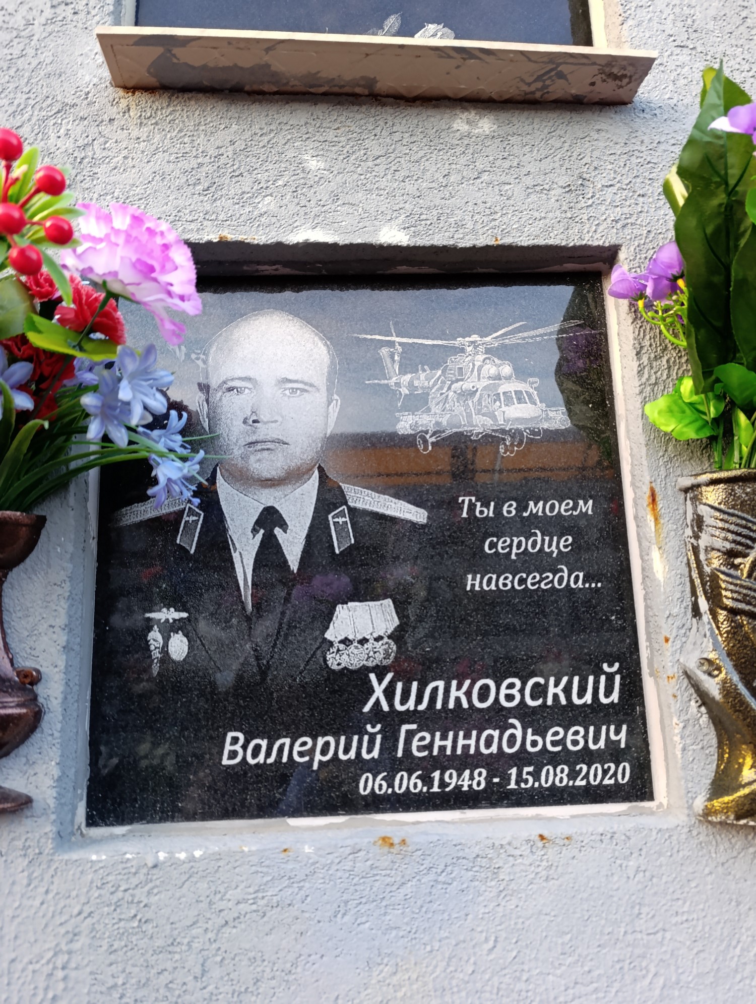 Хилковский Валерий Геннадьевич