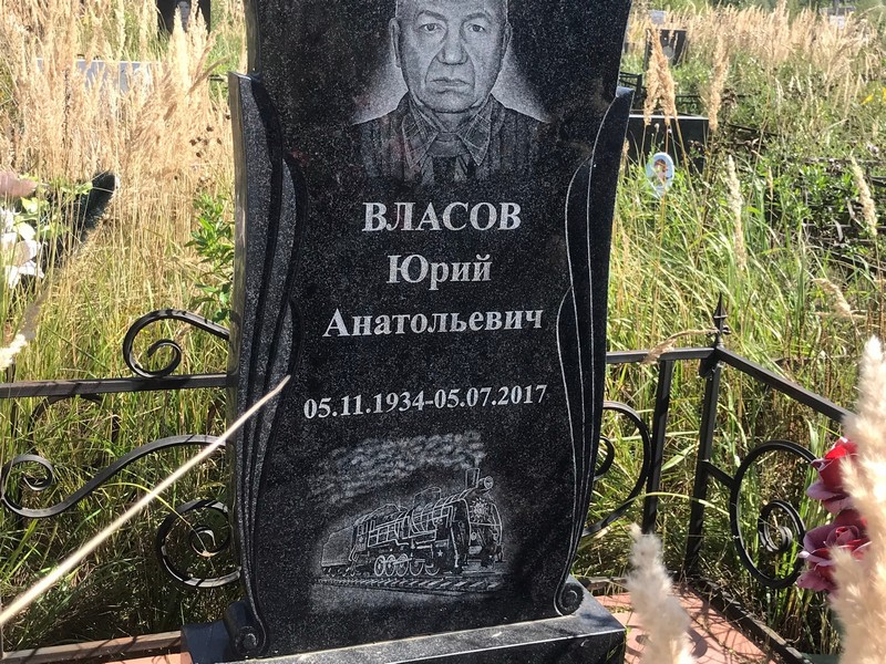 Власов
