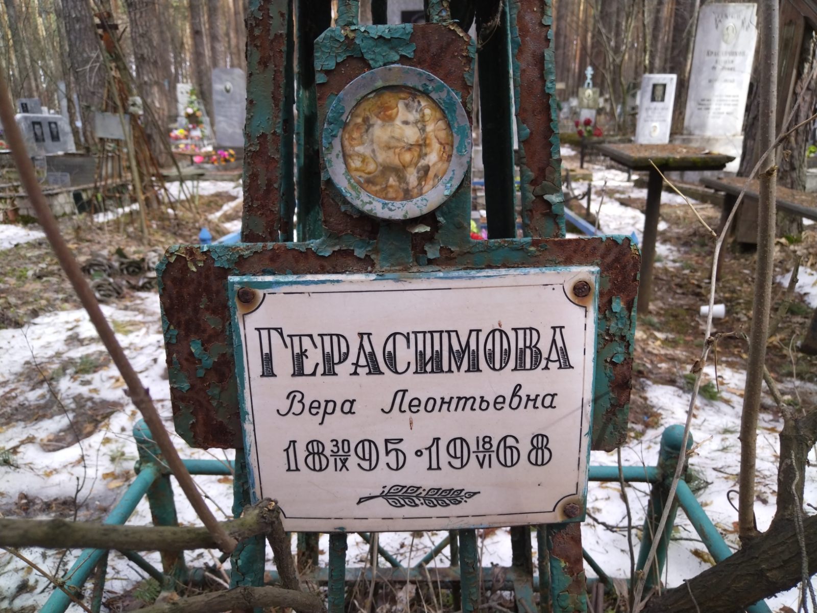 Герасимова Вера Леонтьевна