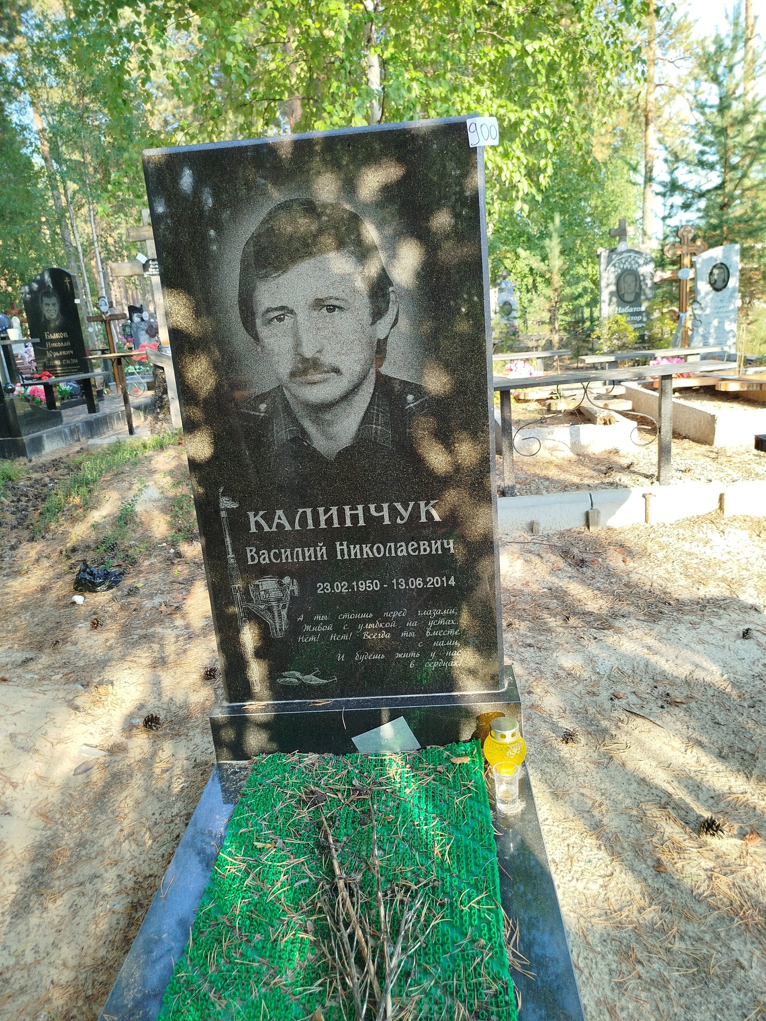 Калинчук Василий Николаевич