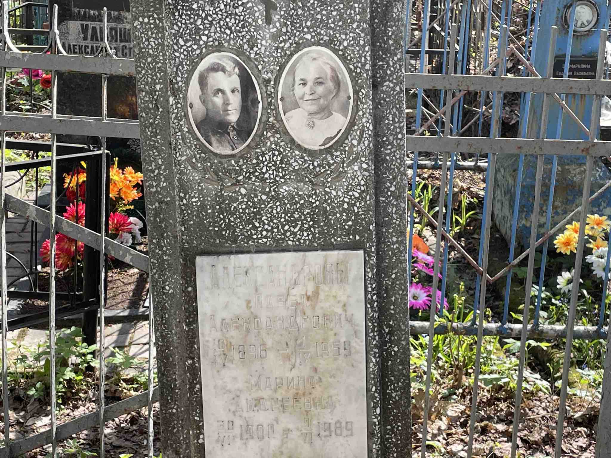 Александрова Марина Андреевна