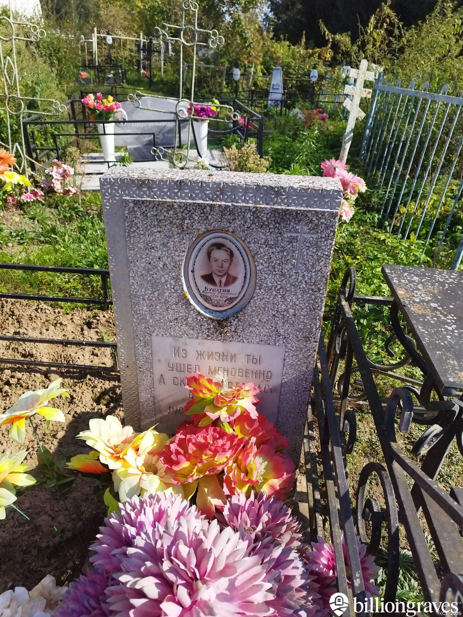Бушагин Виктор Петрович