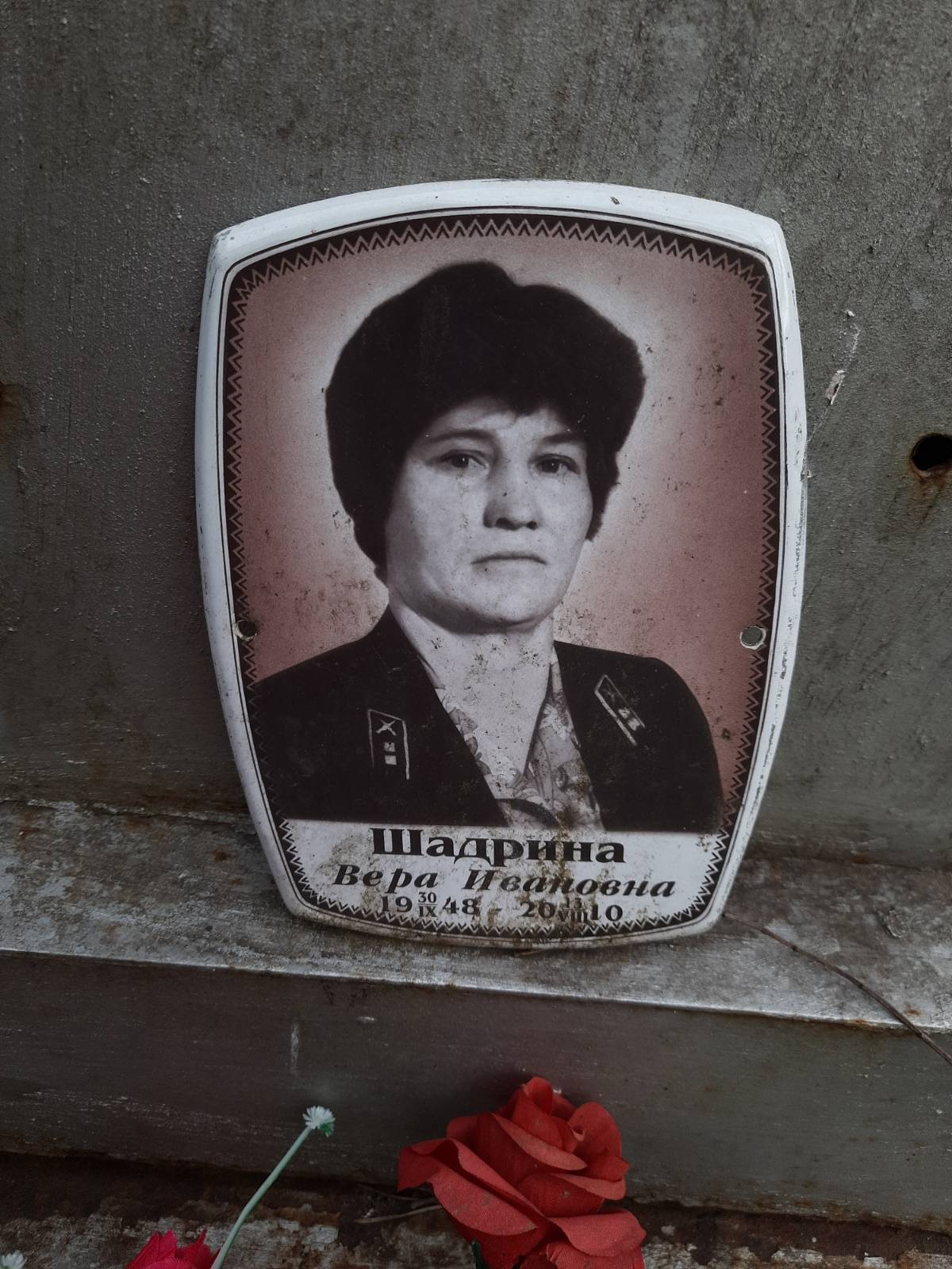 Шадрина Вера Ивановна