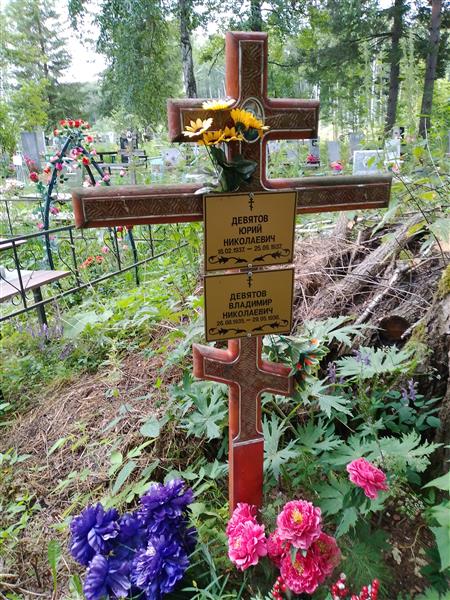 Девятов Владимир Николаевич