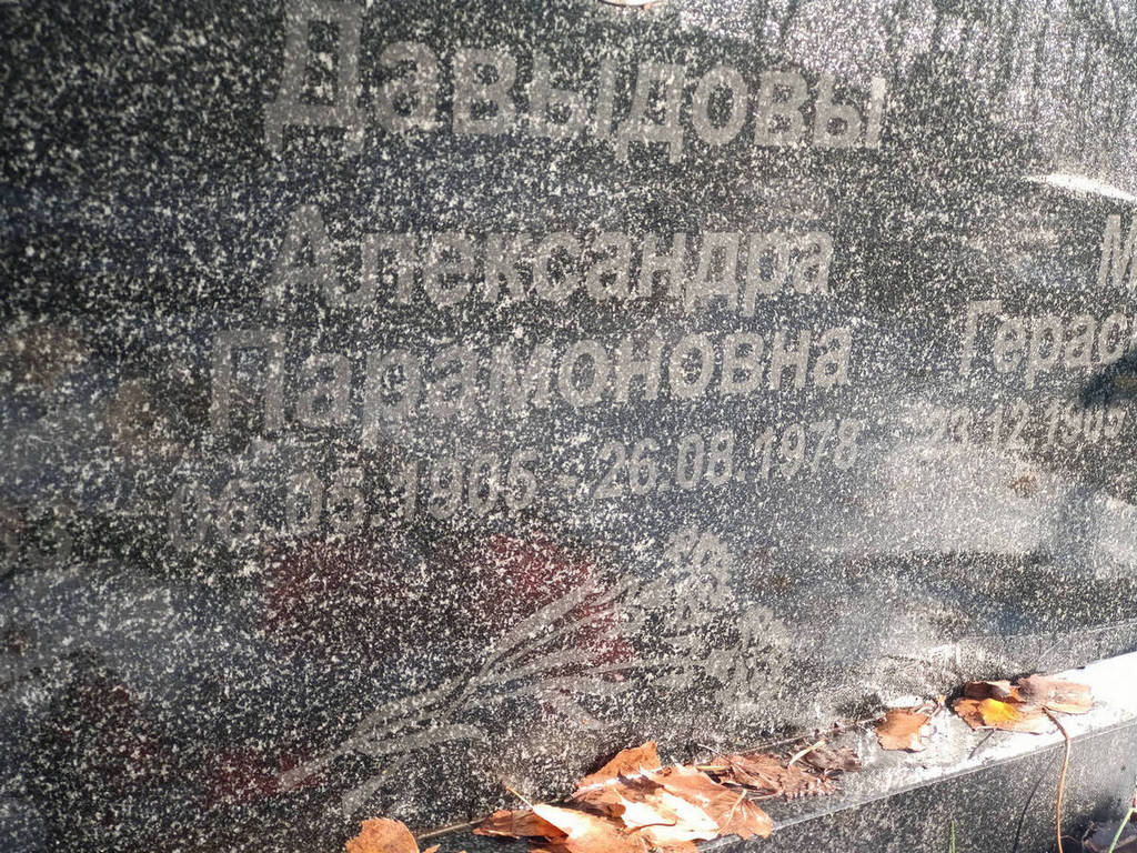 Давыдов Марк Герасимович