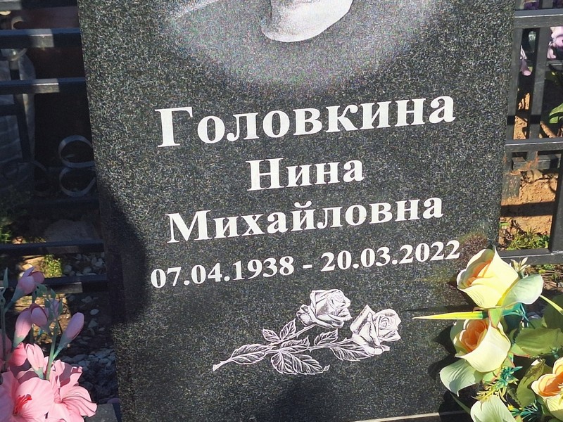 Головкина