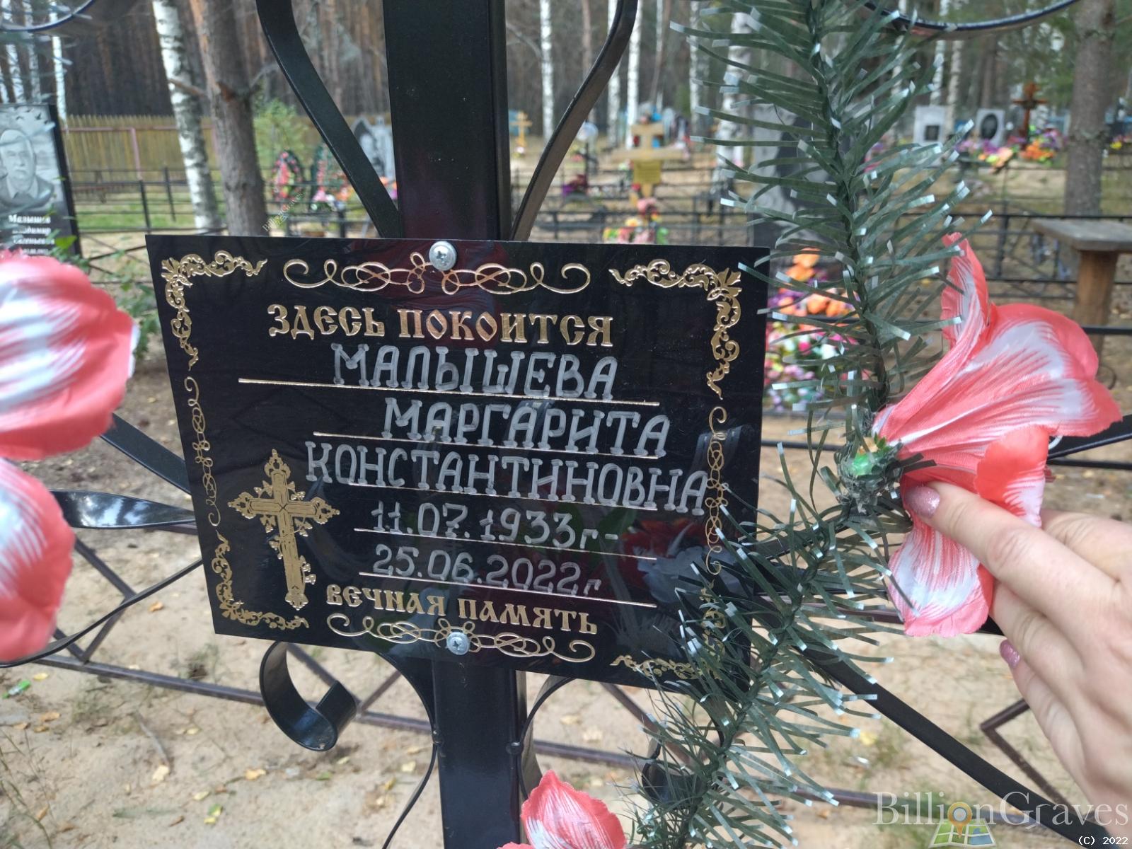 Малышева Маргарита Константиновна