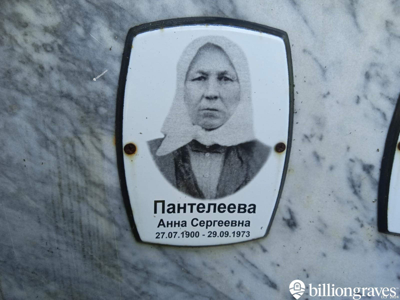 Пантелеева Анна Сергеевна