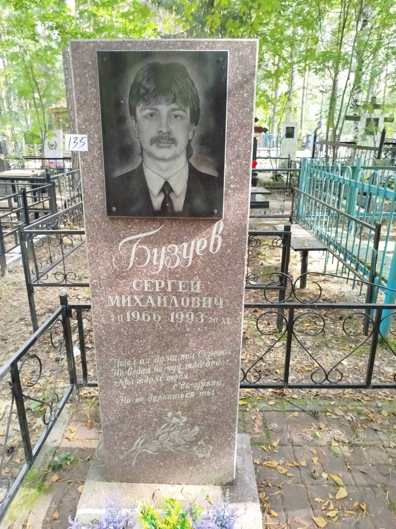 Бузуев Сергей Михайлович