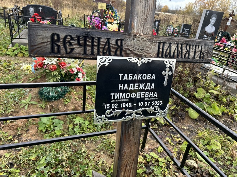 Табакова