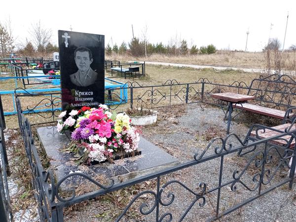 Кряжев Владимир Александрович