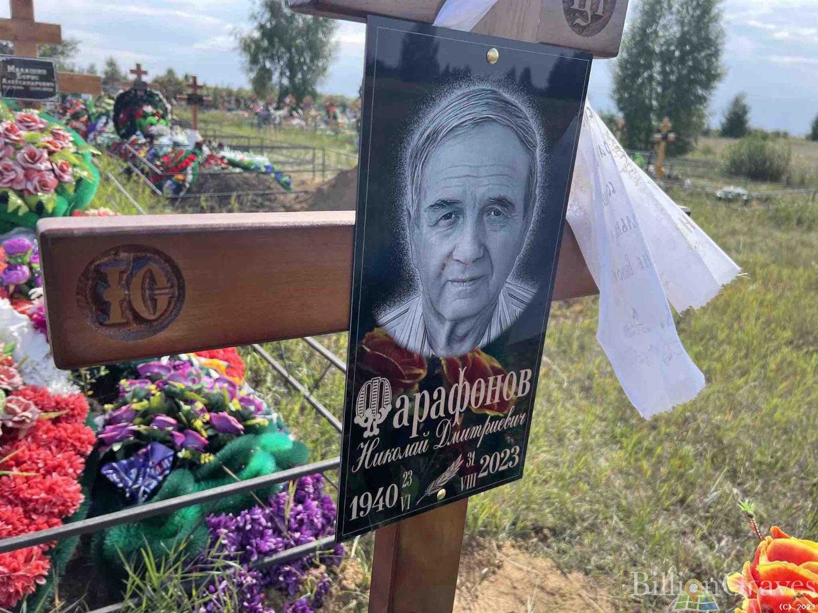 Фарафанов Николай Дмитриевич