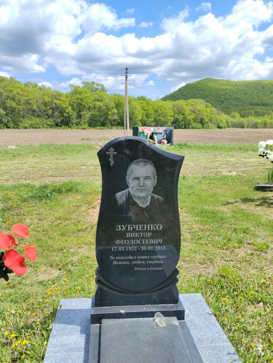 Зубченко Виктор Феодосеевич