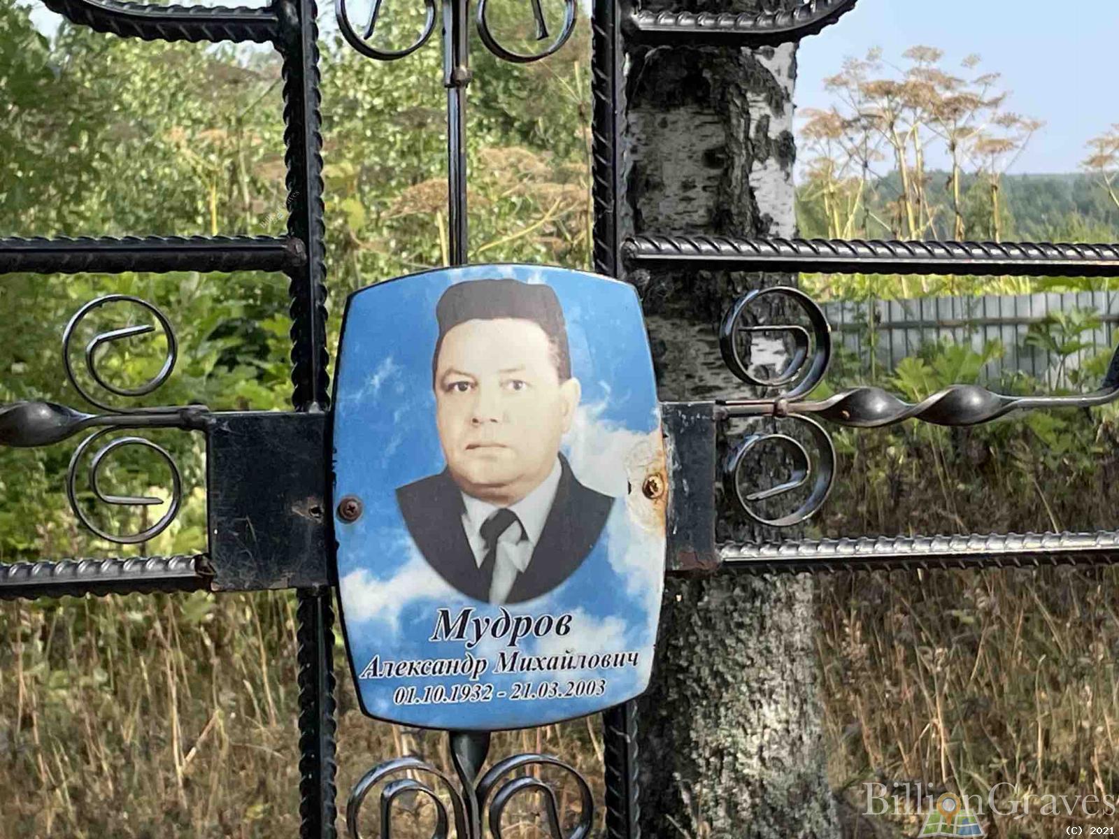 Мудров Александр Михайлович