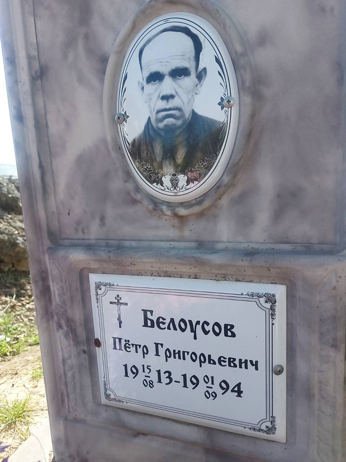 Белоусов Пётр Григорьевич