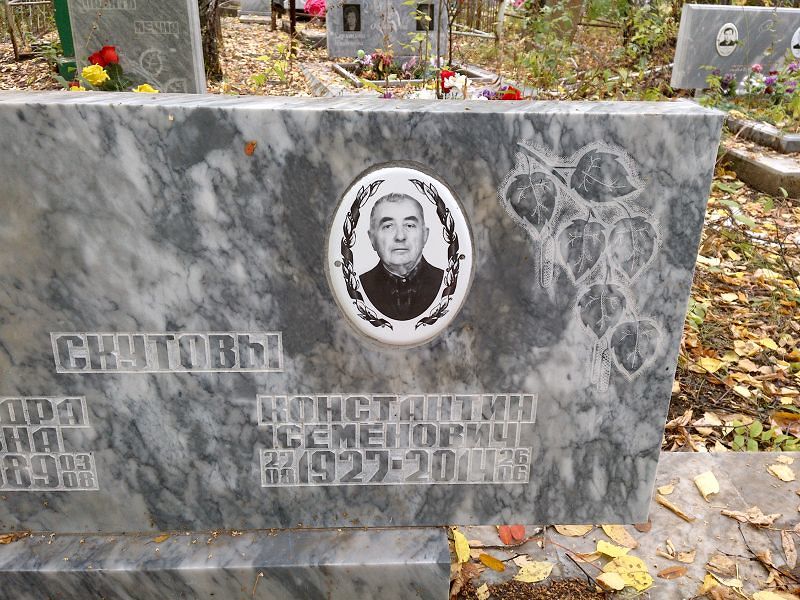 Скутов