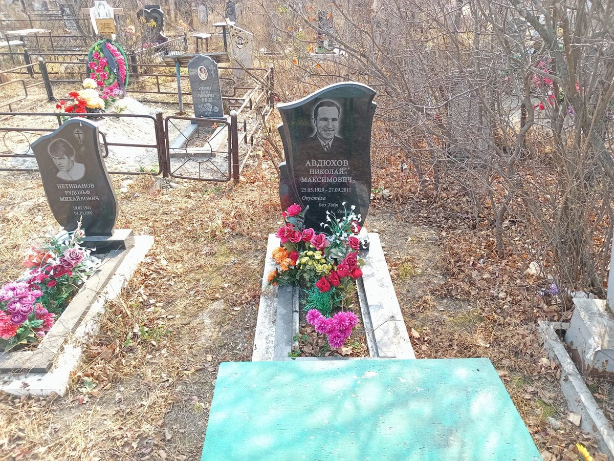 Авдюхов Николай Максимович