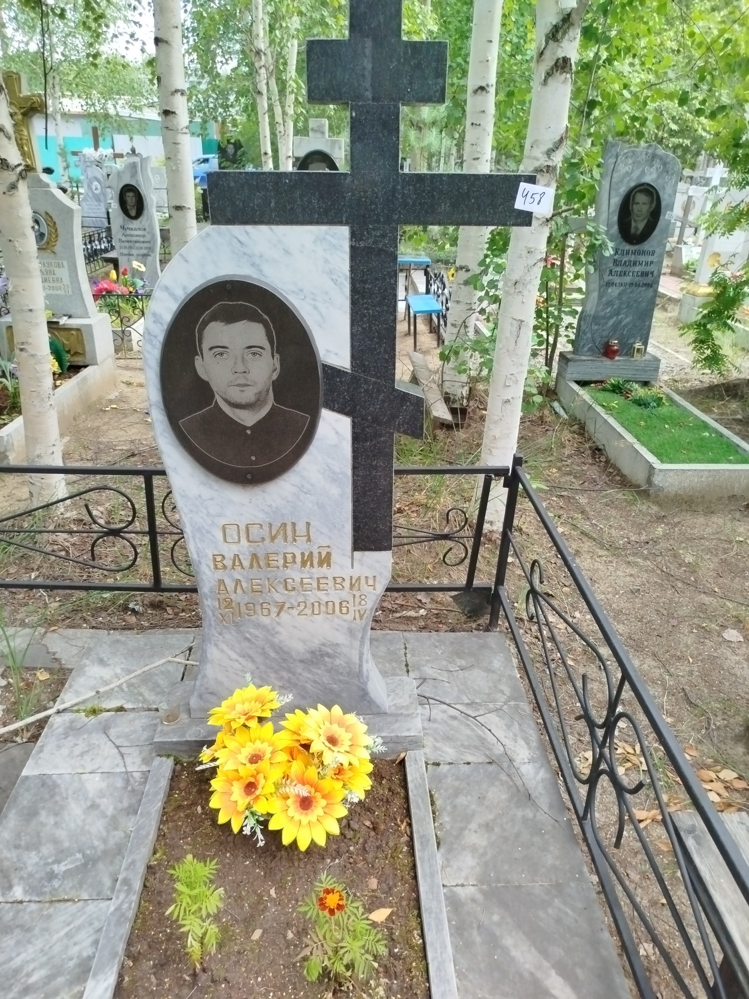 Осин Валерий Алексеевич