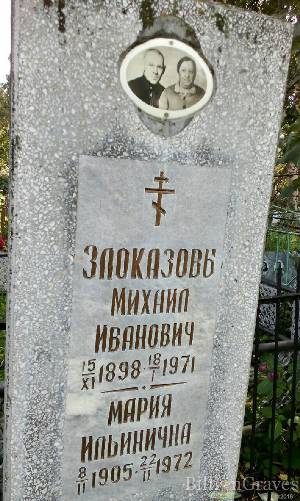 Злоказов Михаил Иванович