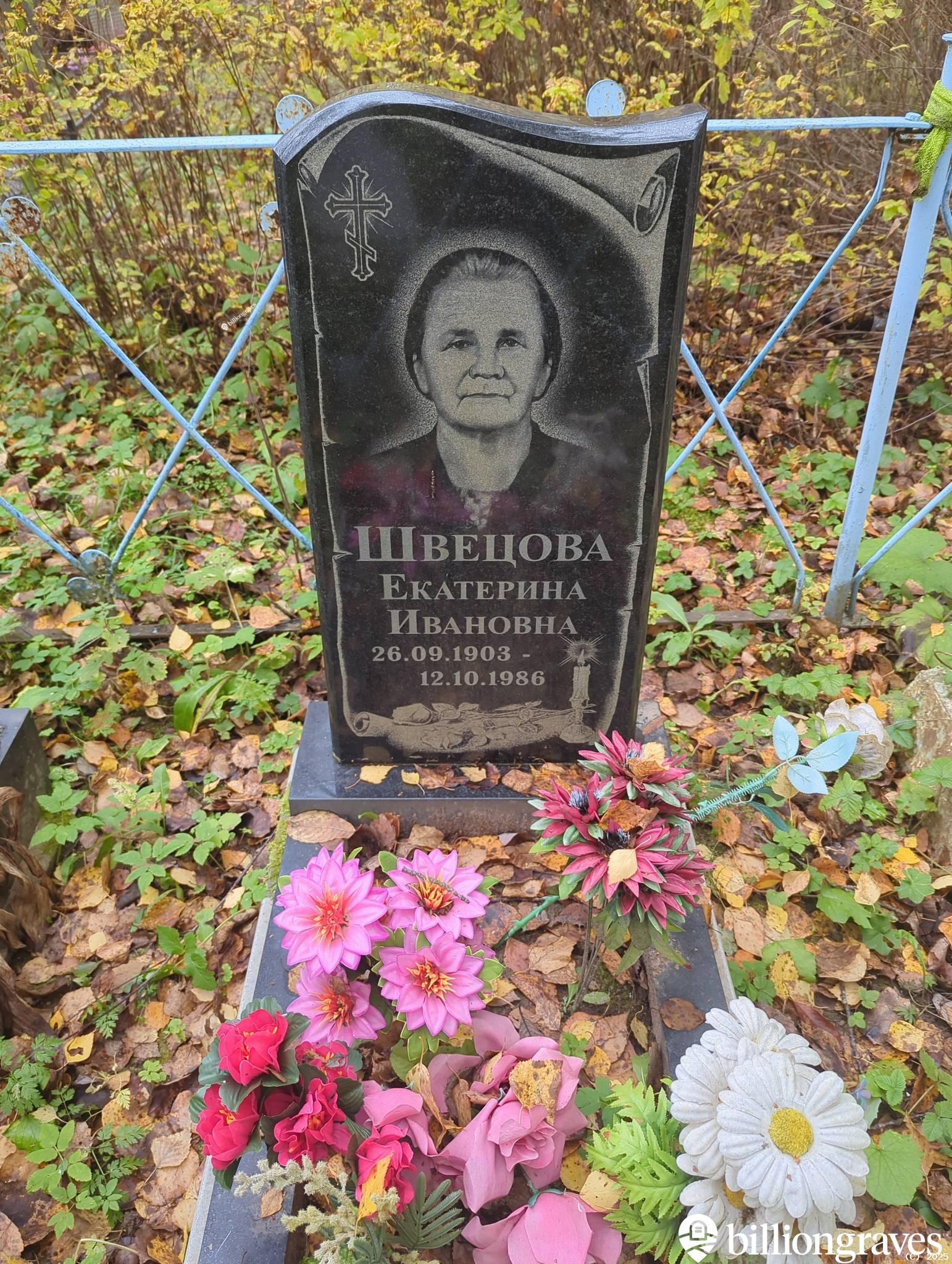 Швецова Екатерина Ивановна