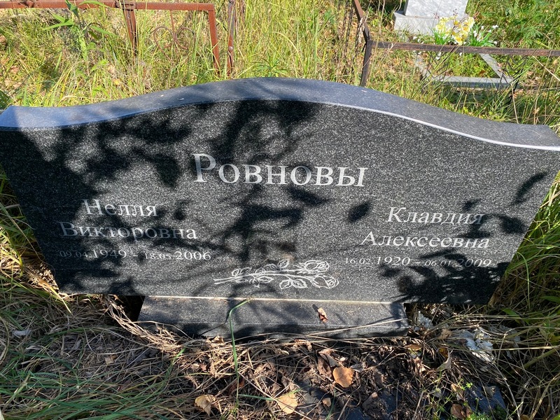Нелли Ровнова Викторовна