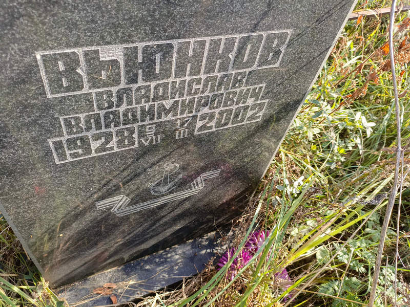 Вьюнков Владислав Владимирович