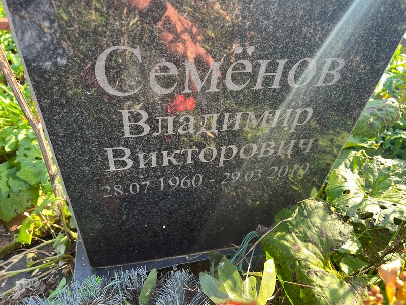 Семенов