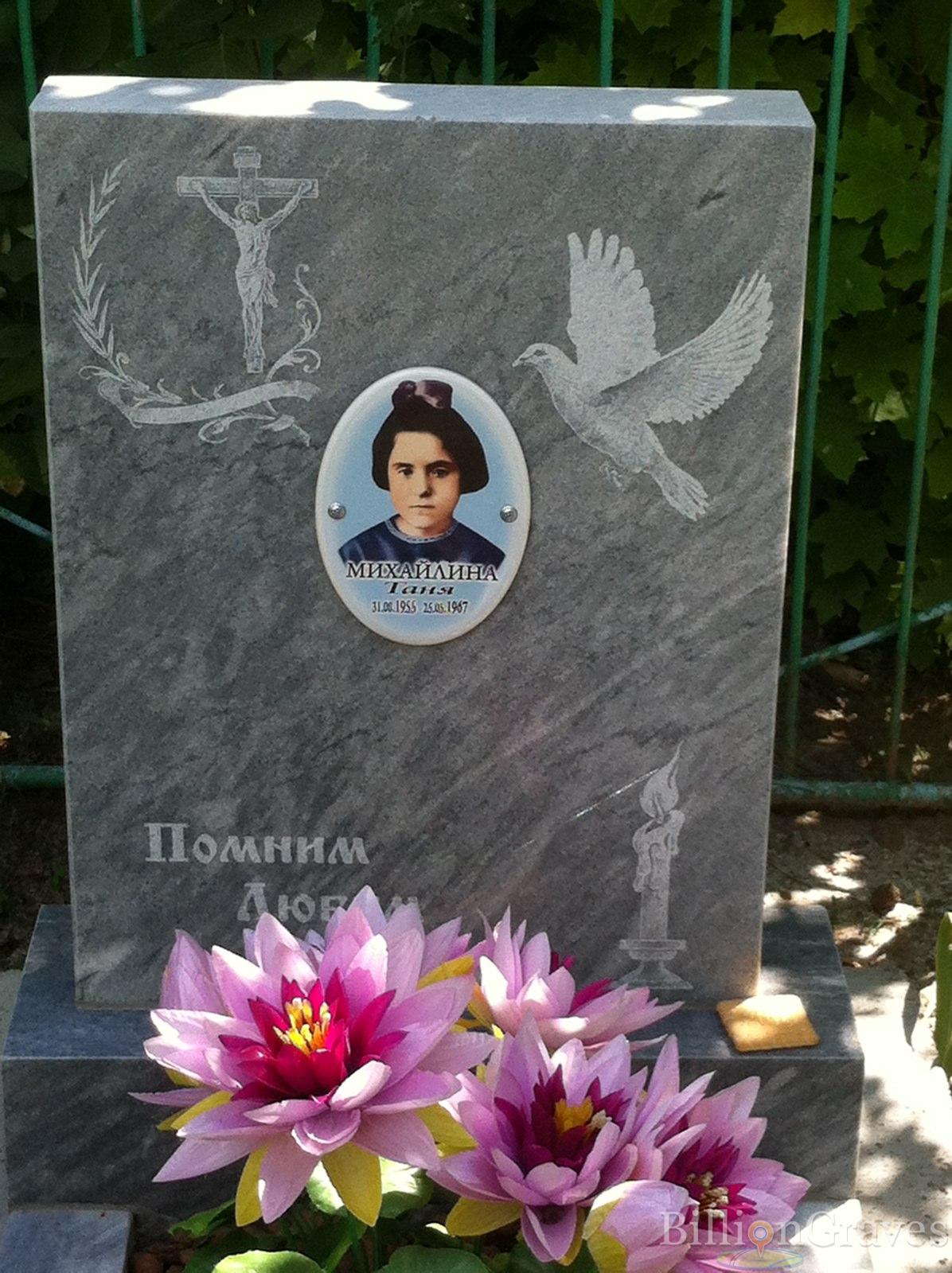 Михайлина Таня