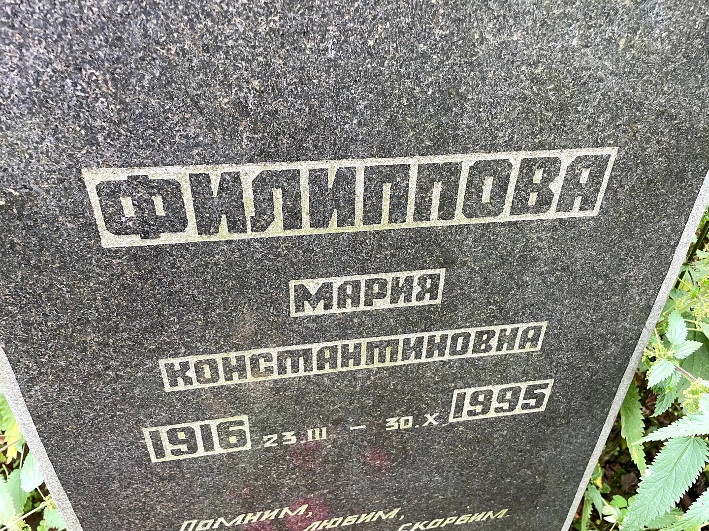Филиппова
