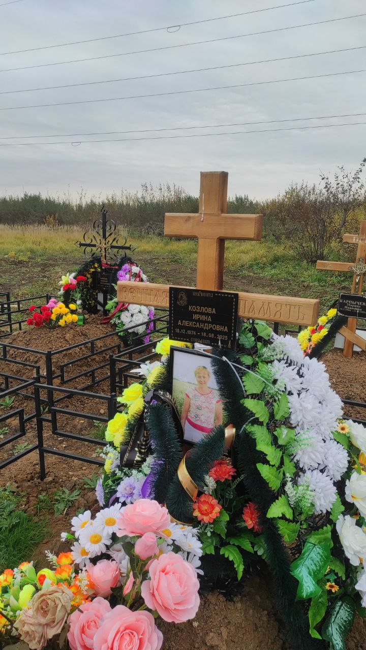 Козлова