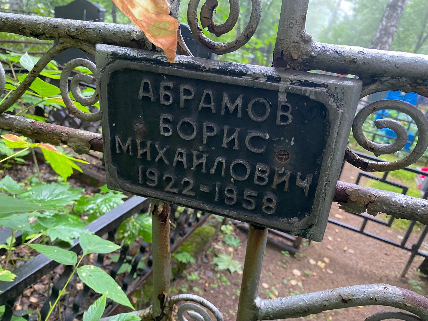 Абрамов