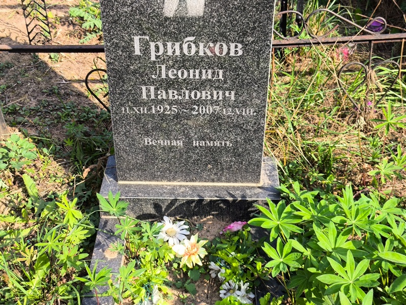 Грибков