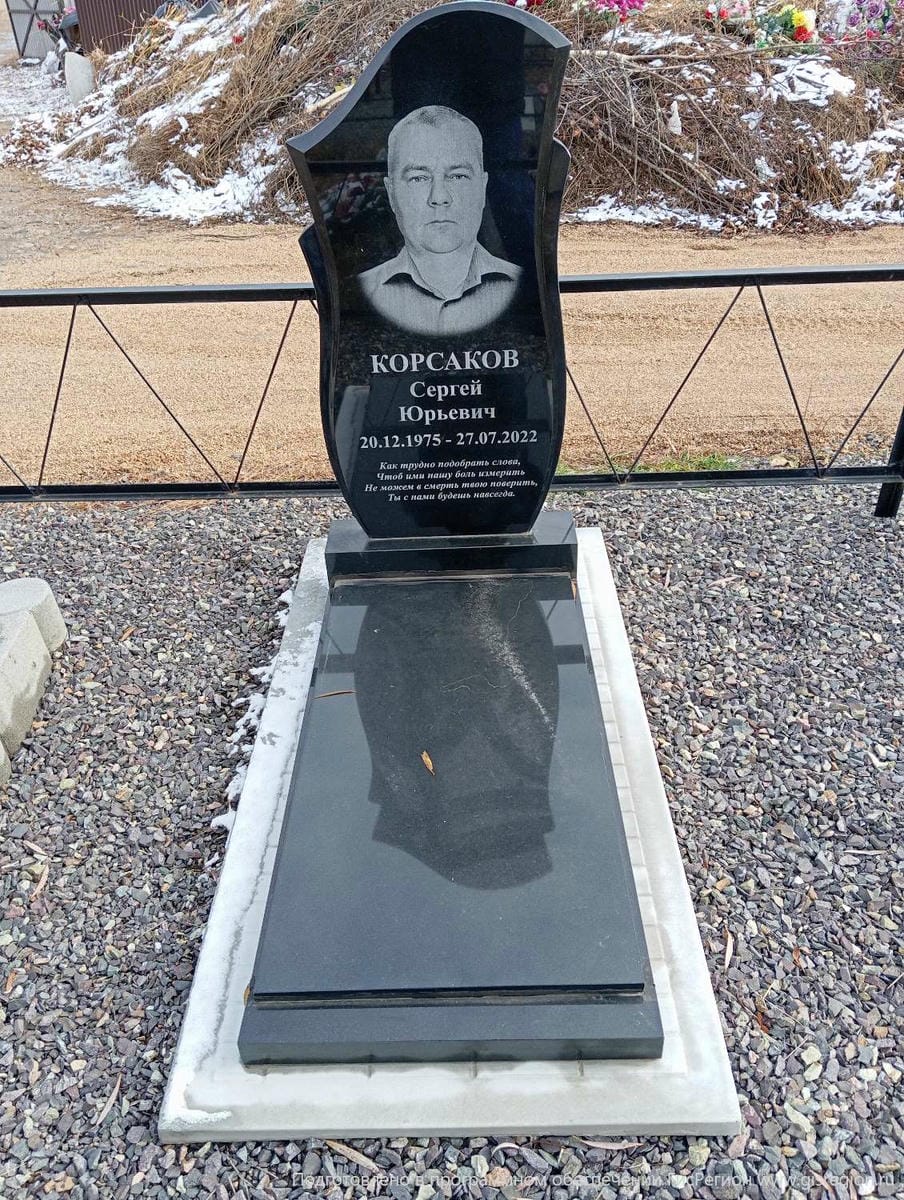 Корсаков Сергей Юрьевич