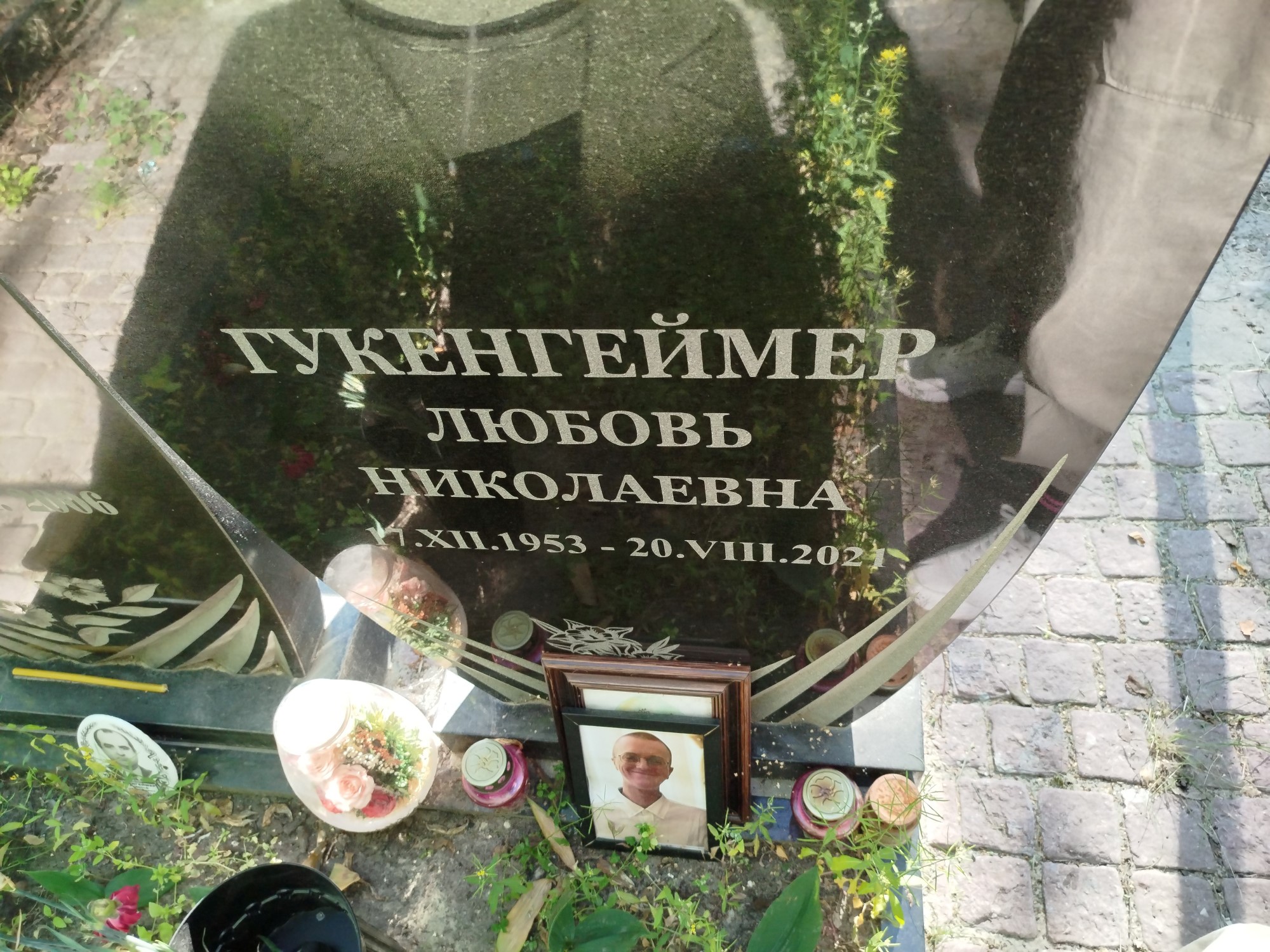 Гукенгеймер Любовь Николаевна