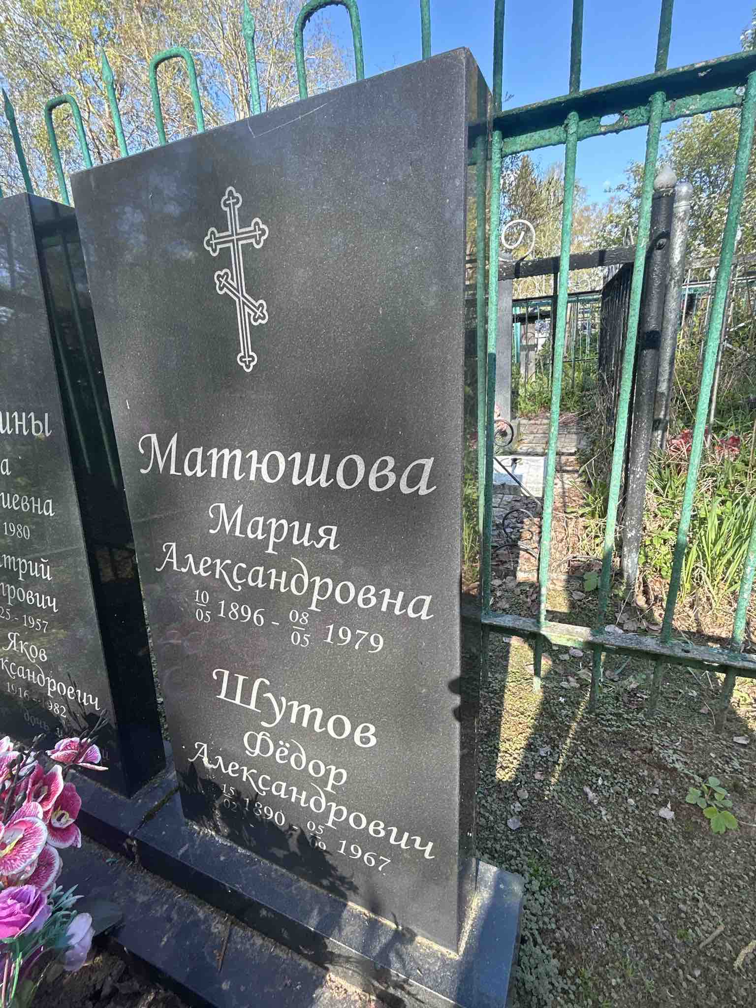 Матюшова Мария Александровна
