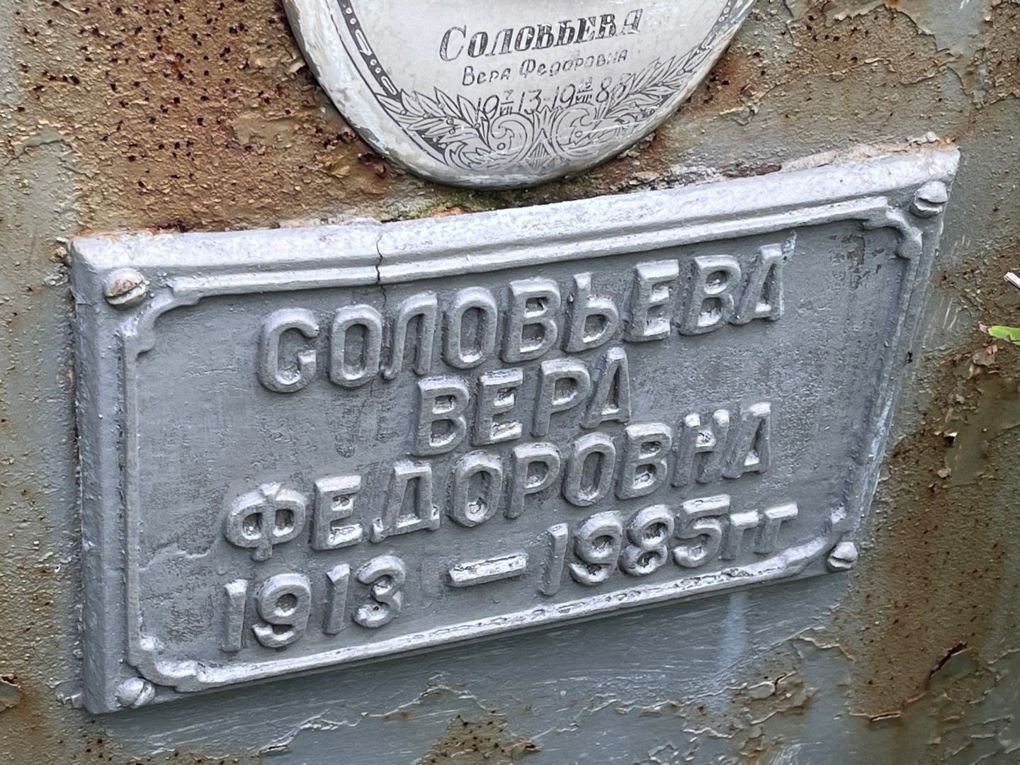 Соловьева