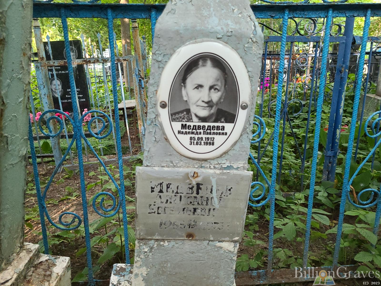 Медведева Надежда Павловна