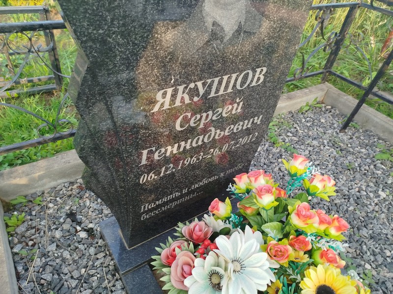 Якушов